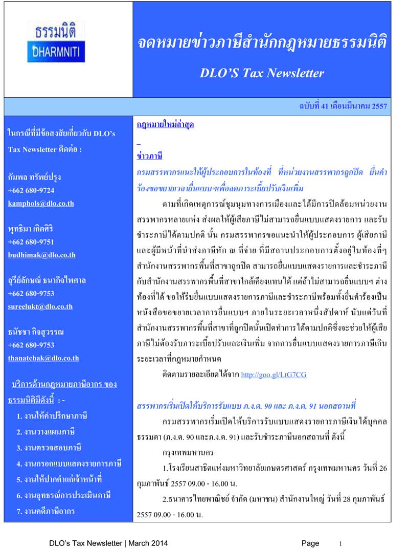 Newsletter MARCH 2014