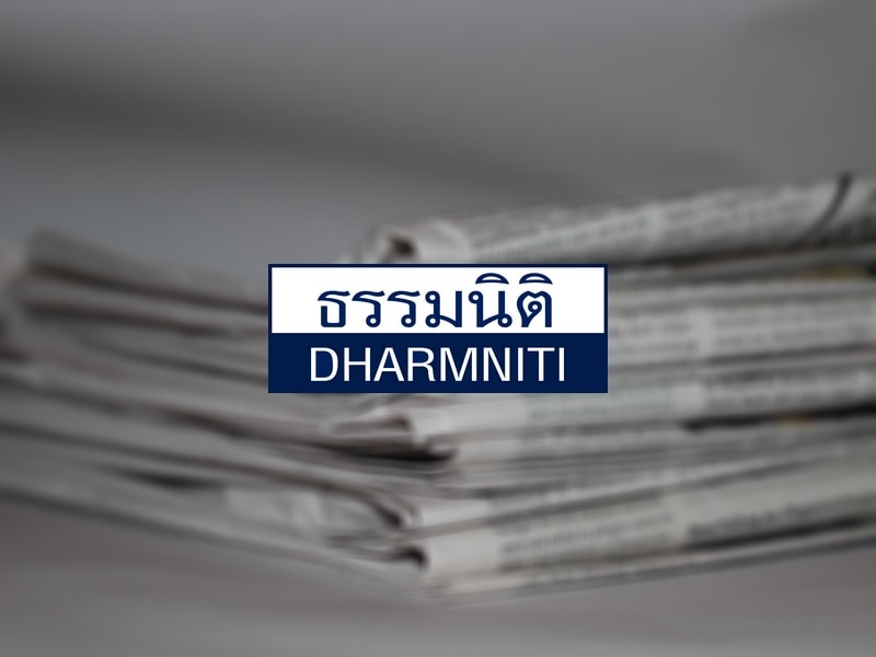 จดหมายข่าวภาษีอากรสำนักกฎหมายธรรมนิติ เดือนกุมภาพันธ์และเดือนมีนาคม 2559