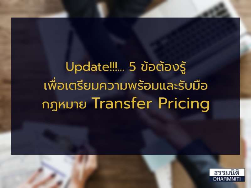 transfer pricing